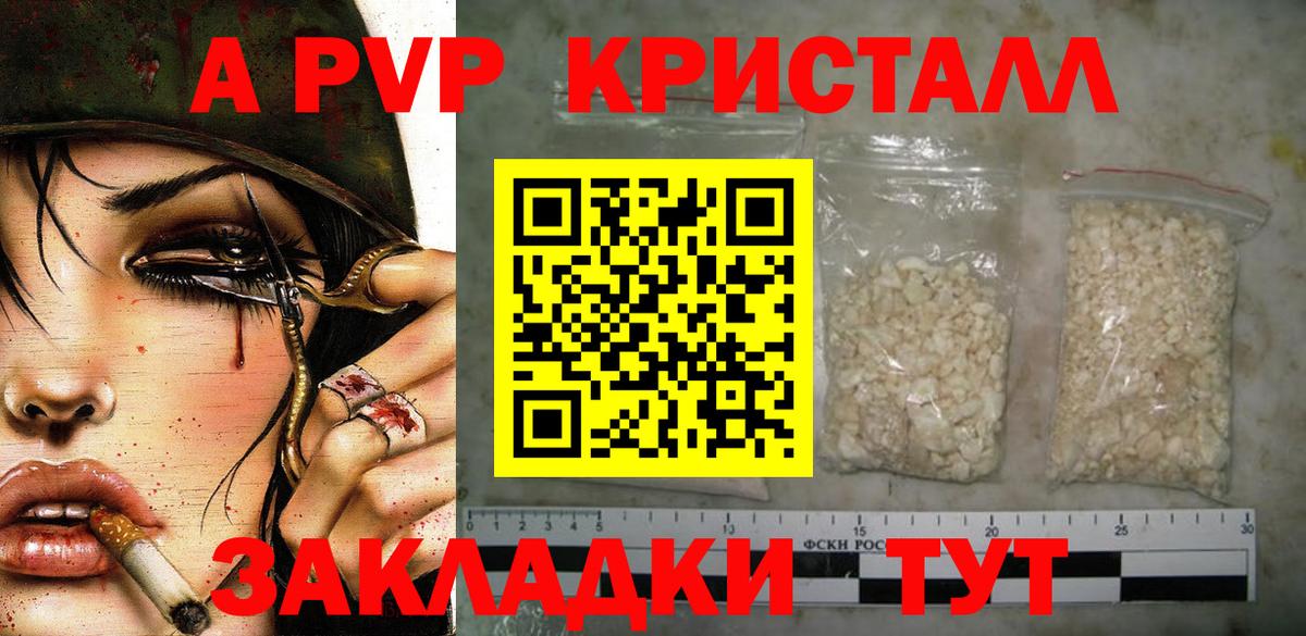 A-PVP кристаллы  А ПВП СК  Вход с VPN  Фурманов  Alpha PVP Соль 