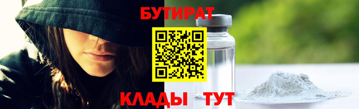 БУТИРАТ жидкий экстази Фурманов