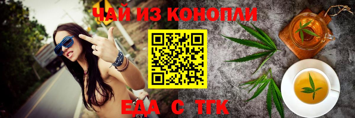 Еда ТГК марихуана Фурманов