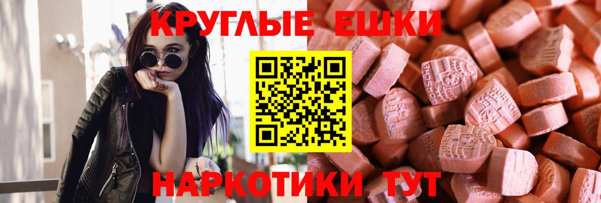 Ecstasy круглые Фурманов