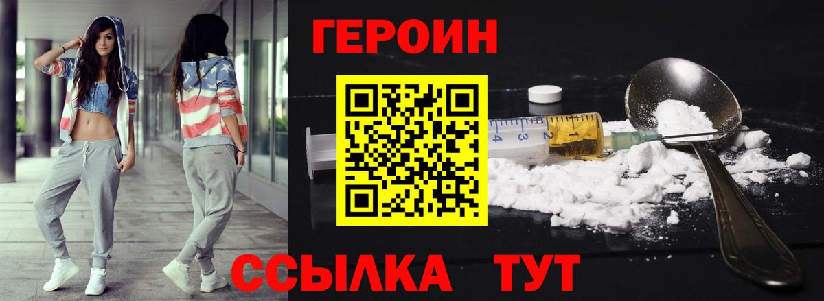 Героин герыч Фурманов