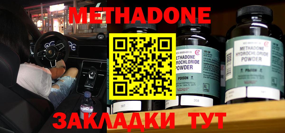 МЕТАДОН белоснежный Фурманов