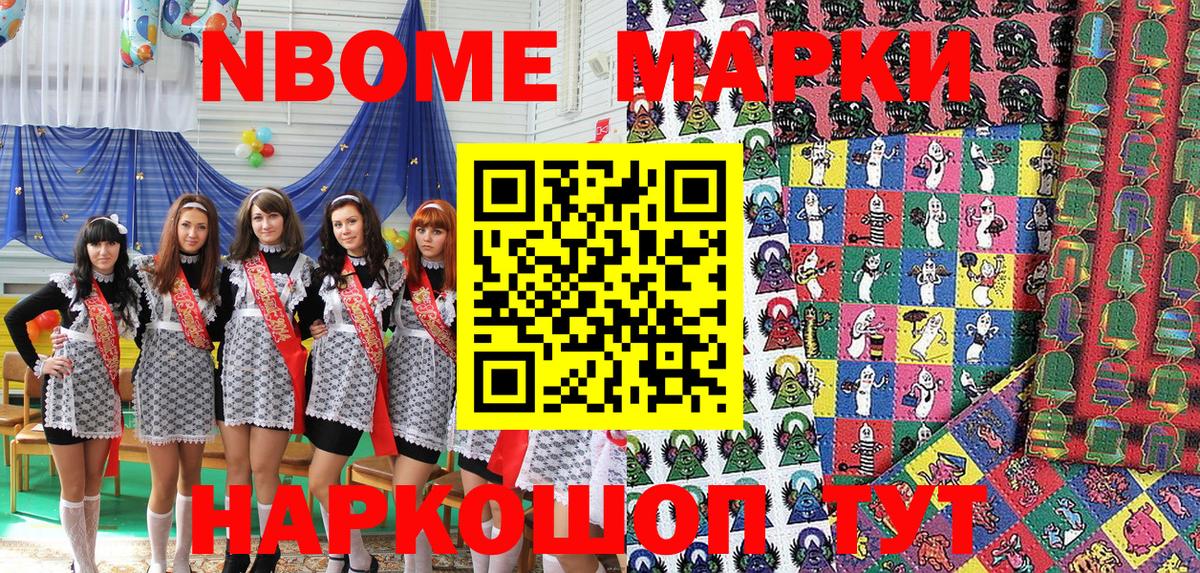 Марки N-bome 1,5мг  Вход с VPN  Фурманов 