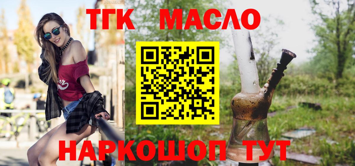 ТГК жижа Фурманов